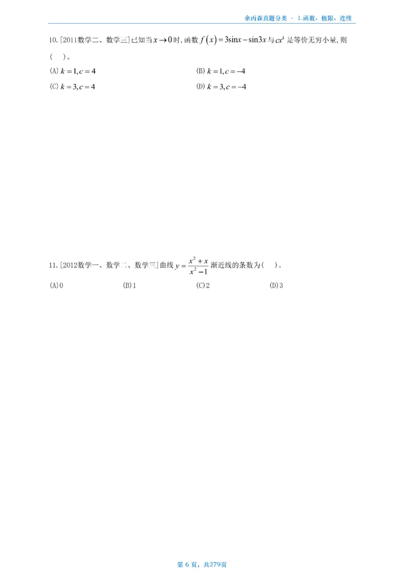 数一《高数、线代》做题本_考研_数学_09.余丙森_25余丙森《真题互通分类》做题本