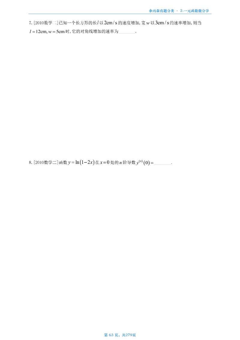 数一《高数、线代》做题本_考研_数学_09.余丙森_25余丙森《真题互通分类》做题本