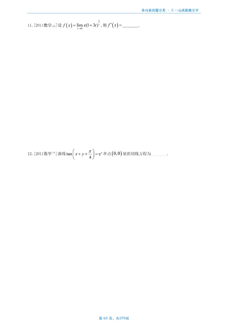 数一《高数、线代》做题本_考研_数学_09.余丙森_25余丙森《真题互通分类》做题本