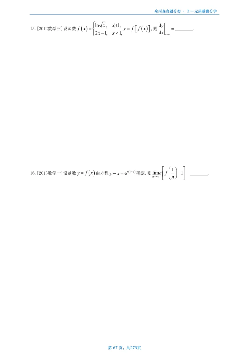 数一《高数、线代》做题本_考研_数学_09.余丙森_25余丙森《真题互通分类》做题本