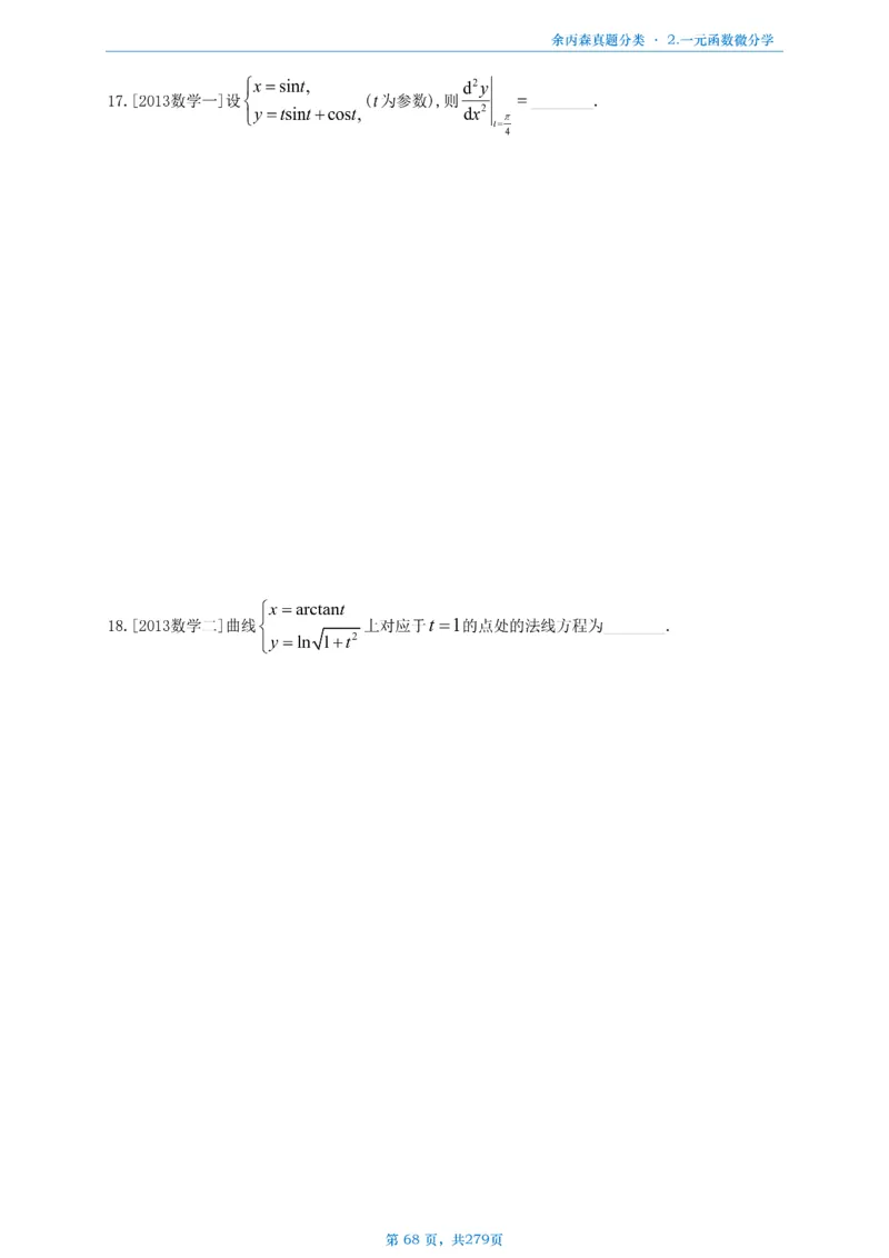 数一《高数、线代》做题本_考研_数学_09.余丙森_25余丙森《真题互通分类》做题本