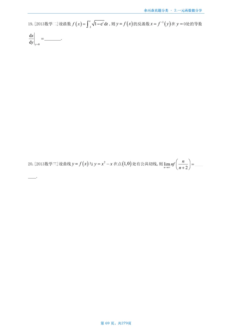 数一《高数、线代》做题本_考研_数学_09.余丙森_25余丙森《真题互通分类》做题本