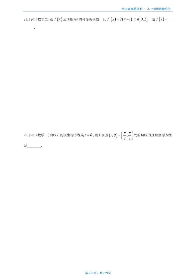 数一《高数、线代》做题本_考研_数学_09.余丙森_25余丙森《真题互通分类》做题本