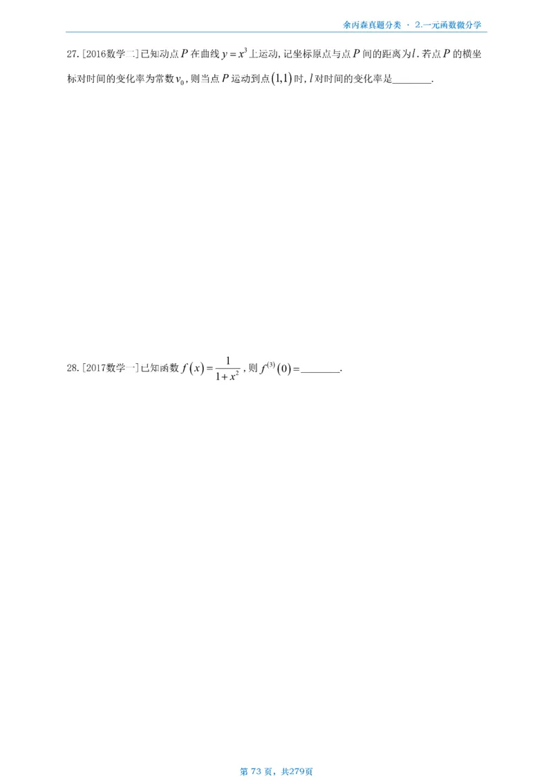 数一《高数、线代》做题本_考研_数学_09.余丙森_25余丙森《真题互通分类》做题本