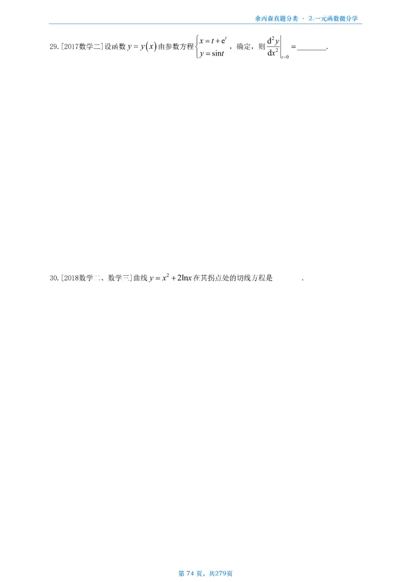 数一《高数、线代》做题本_考研_数学_09.余丙森_25余丙森《真题互通分类》做题本