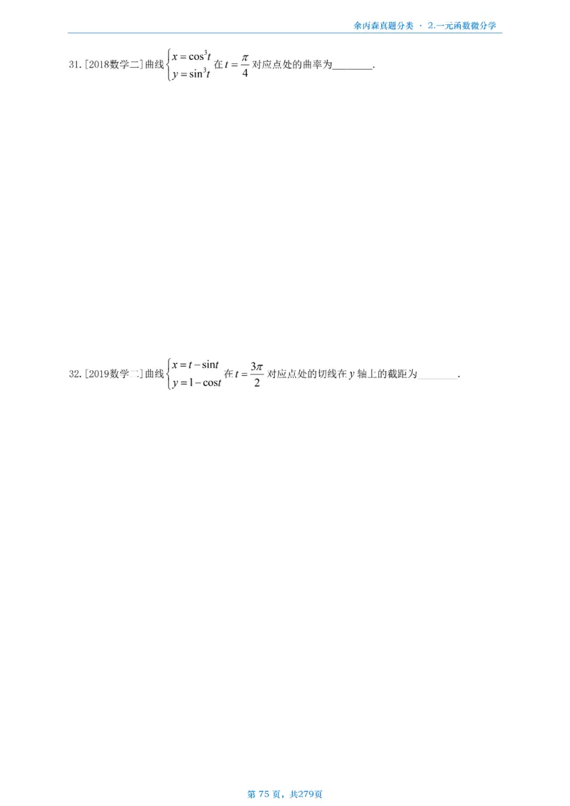 数一《高数、线代》做题本_考研_数学_09.余丙森_25余丙森《真题互通分类》做题本