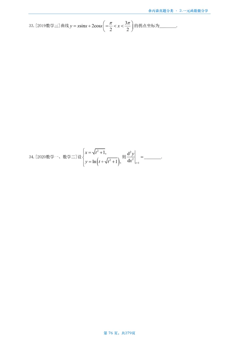 数一《高数、线代》做题本_考研_数学_09.余丙森_25余丙森《真题互通分类》做题本