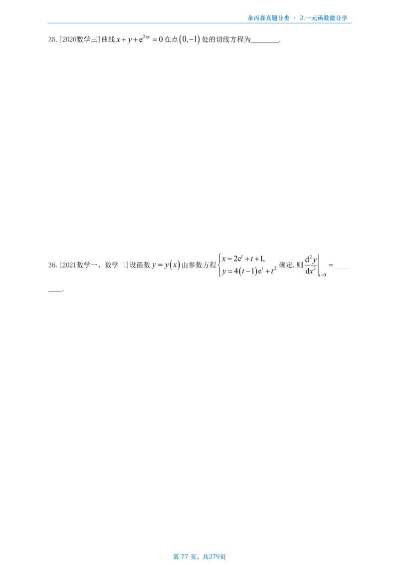 数一《高数、线代》做题本_考研_数学_09.余丙森_25余丙森《真题互通分类》做题本