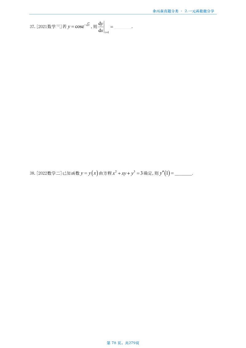 数一《高数、线代》做题本_考研_数学_09.余丙森_25余丙森《真题互通分类》做题本