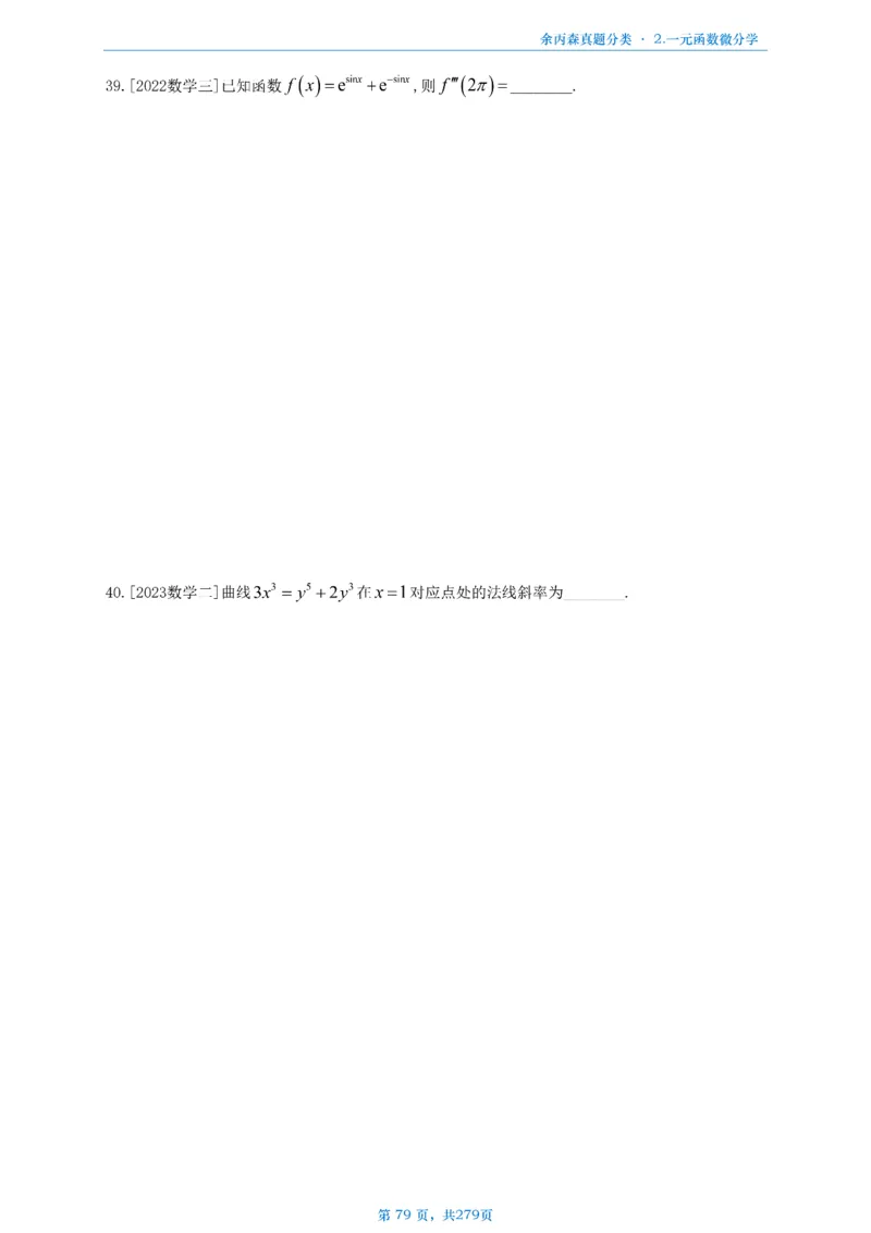 数一《高数、线代》做题本_考研_数学_09.余丙森_25余丙森《真题互通分类》做题本