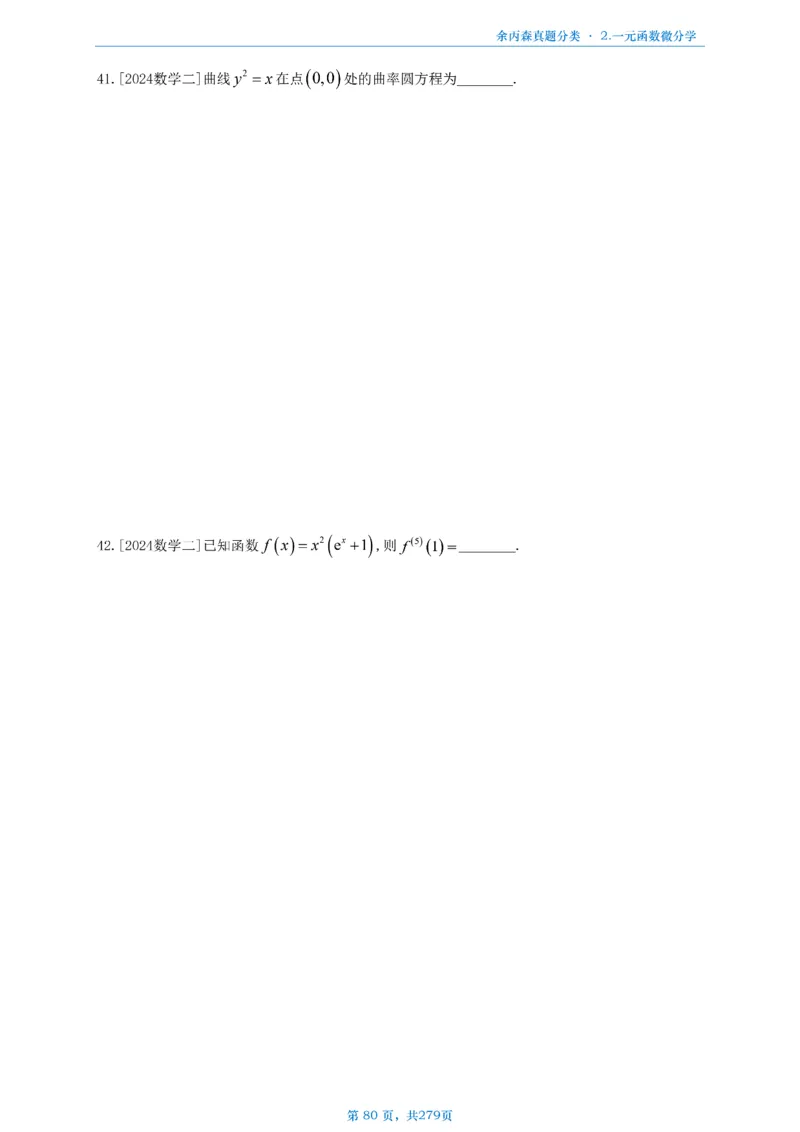 数一《高数、线代》做题本_考研_数学_09.余丙森_25余丙森《真题互通分类》做题本