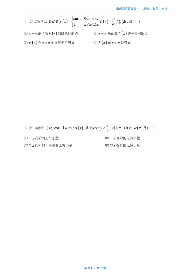 数一《高数、线代》做题本_考研_数学_09.余丙森_25余丙森《真题互通分类》做题本