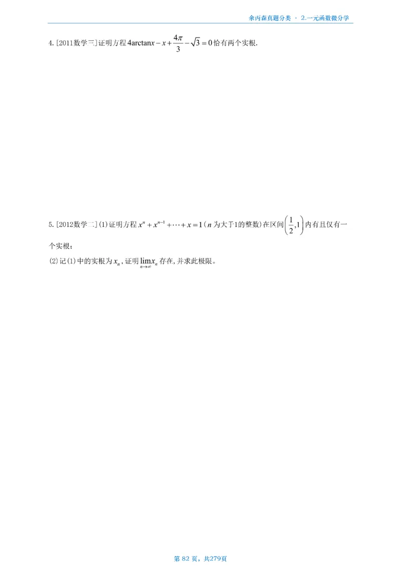 数一《高数、线代》做题本_考研_数学_09.余丙森_25余丙森《真题互通分类》做题本