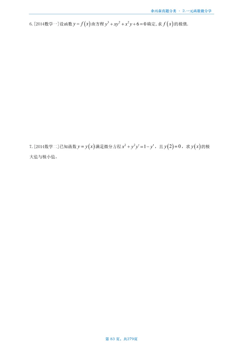 数一《高数、线代》做题本_考研_数学_09.余丙森_25余丙森《真题互通分类》做题本