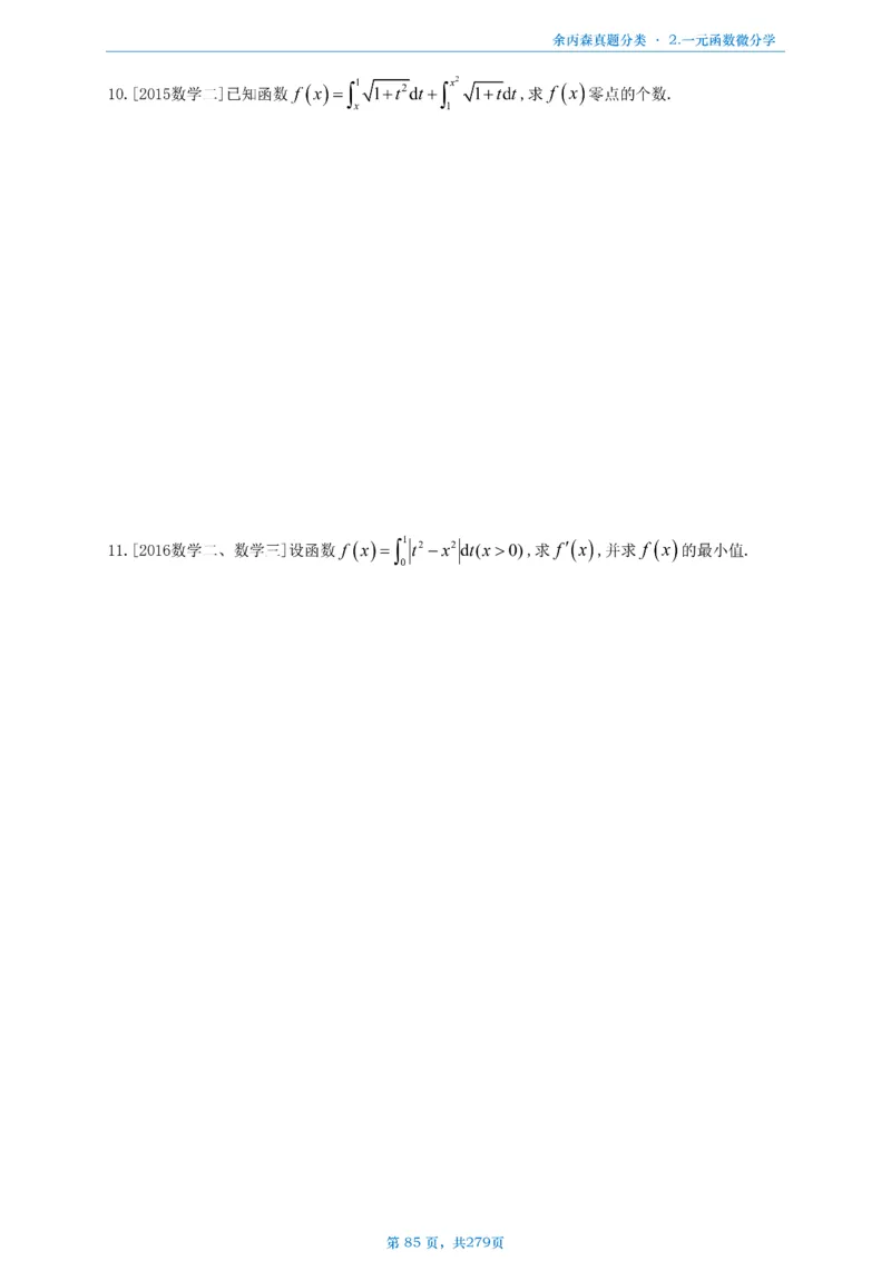 数一《高数、线代》做题本_考研_数学_09.余丙森_25余丙森《真题互通分类》做题本