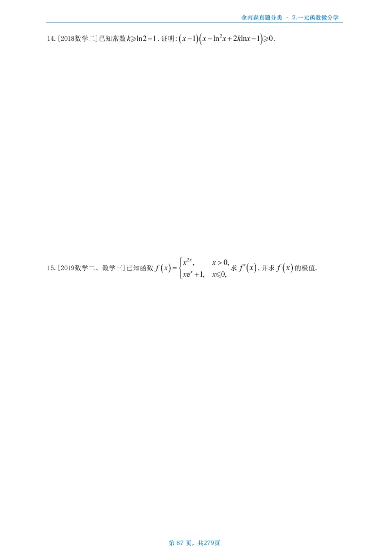 数一《高数、线代》做题本_考研_数学_09.余丙森_25余丙森《真题互通分类》做题本