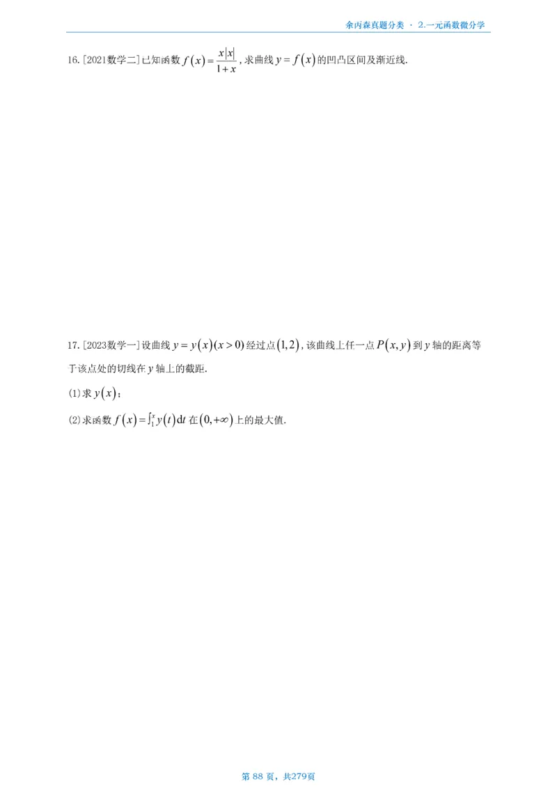 数一《高数、线代》做题本_考研_数学_09.余丙森_25余丙森《真题互通分类》做题本