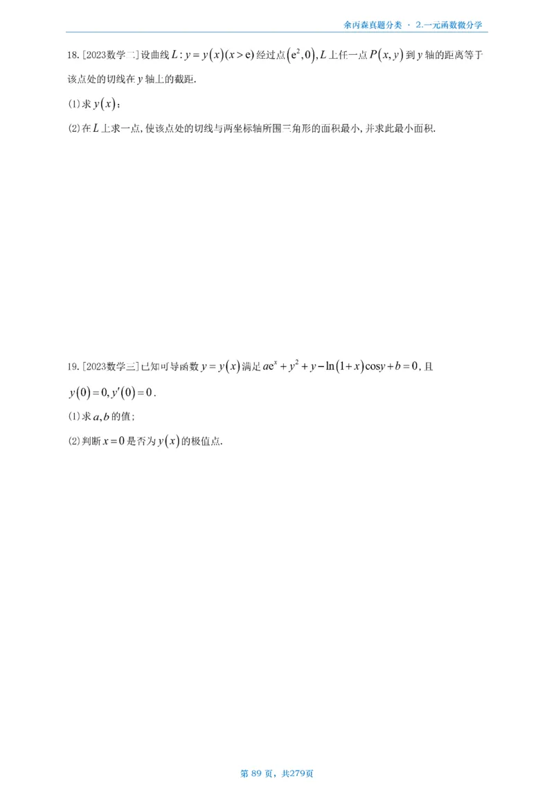 数一《高数、线代》做题本_考研_数学_09.余丙森_25余丙森《真题互通分类》做题本