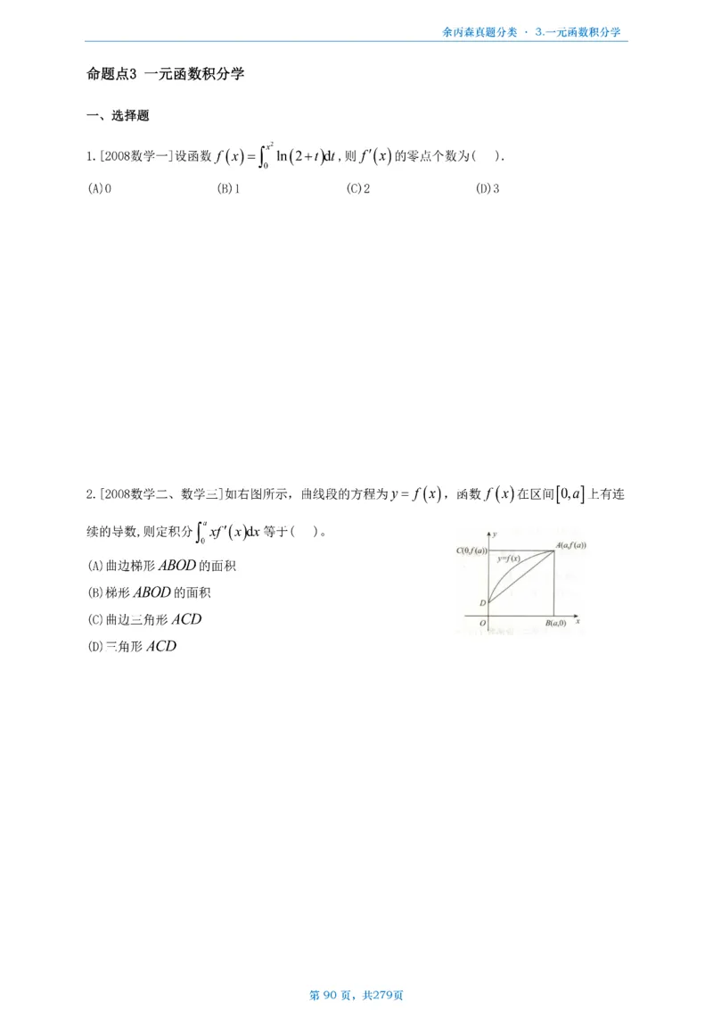 数一《高数、线代》做题本_考研_数学_09.余丙森_25余丙森《真题互通分类》做题本
