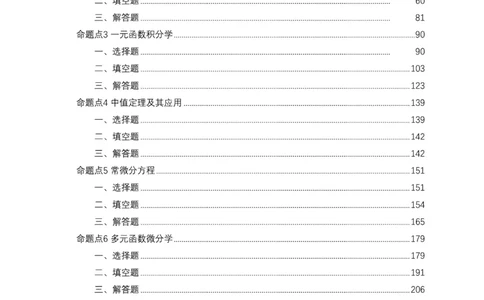 数一《高数、线代》做题本_考研_数学_09.余丙森_25余丙森《真题互通分类》做题本
