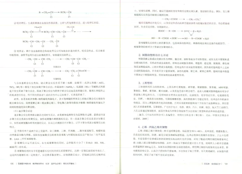 选择性必修3_高化_2025春-人教版高中化学_新版化学