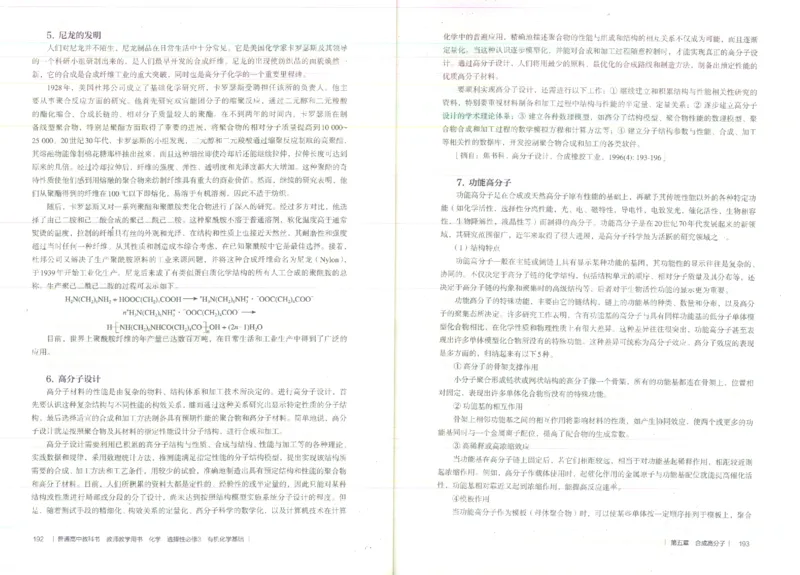 选择性必修3_高化_2025春-人教版高中化学_新版化学