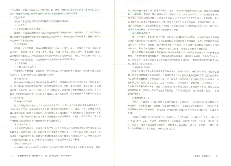 选择性必修3_高化_2025春-人教版高中化学_新版化学