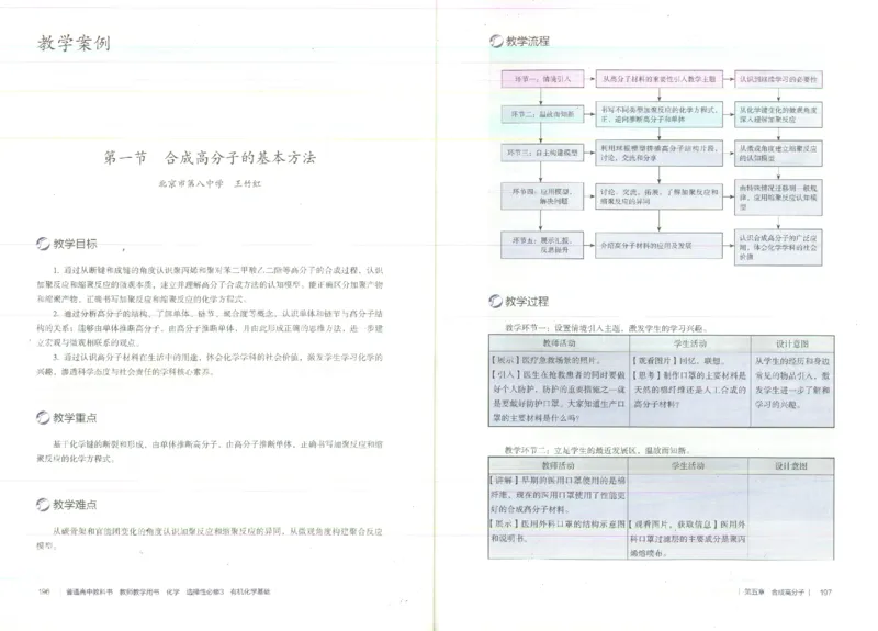 选择性必修3_高化_2025春-人教版高中化学_新版化学
