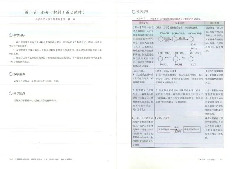 选择性必修3_高化_2025春-人教版高中化学_新版化学