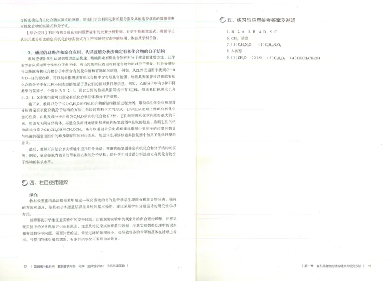 选择性必修3_高化_2025春-人教版高中化学_新版化学