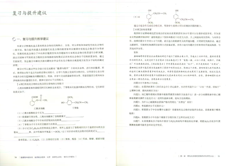 选择性必修3_高化_2025春-人教版高中化学_新版化学