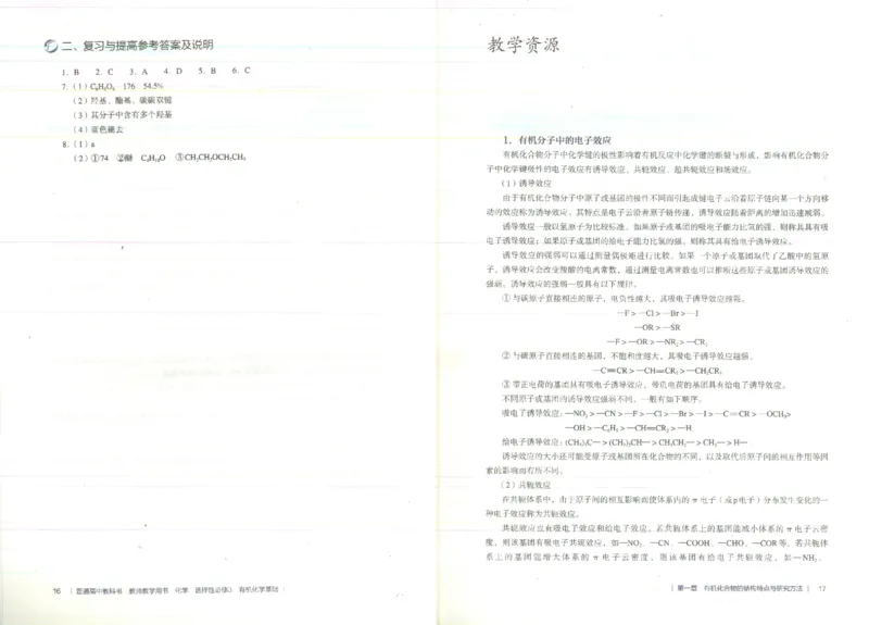 选择性必修3_高化_2025春-人教版高中化学_新版化学