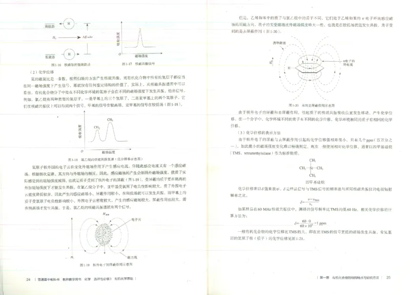 选择性必修3_高化_2025春-人教版高中化学_新版化学