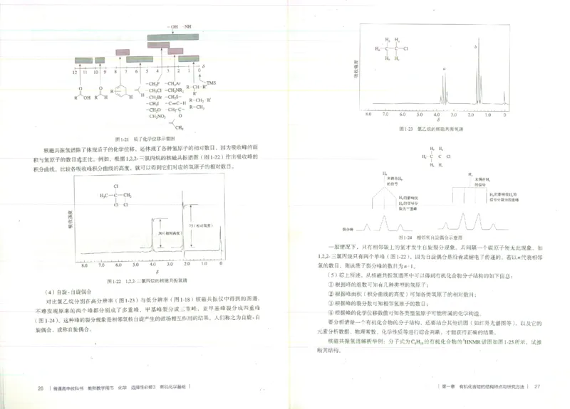 选择性必修3_高化_2025春-人教版高中化学_新版化学