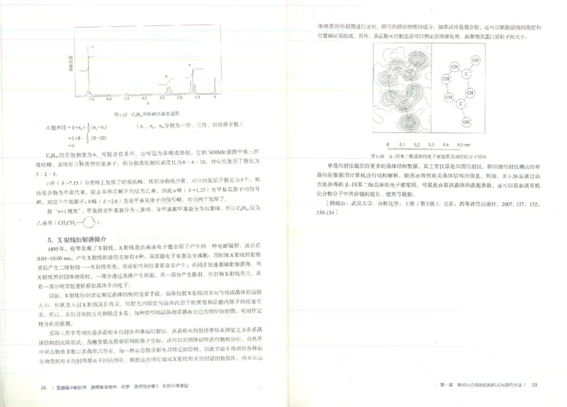 选择性必修3_高化_2025春-人教版高中化学_新版化学