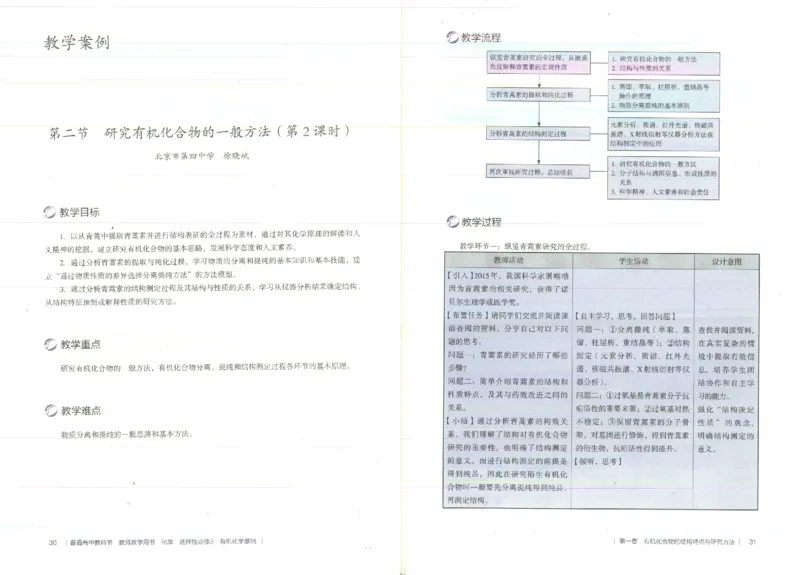 选择性必修3_高化_2025春-人教版高中化学_新版化学