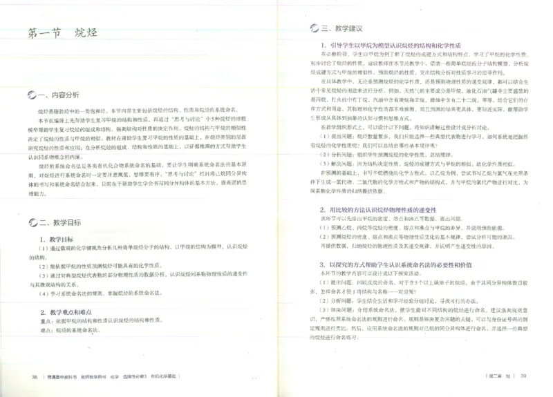 选择性必修3_高化_2025春-人教版高中化学_新版化学