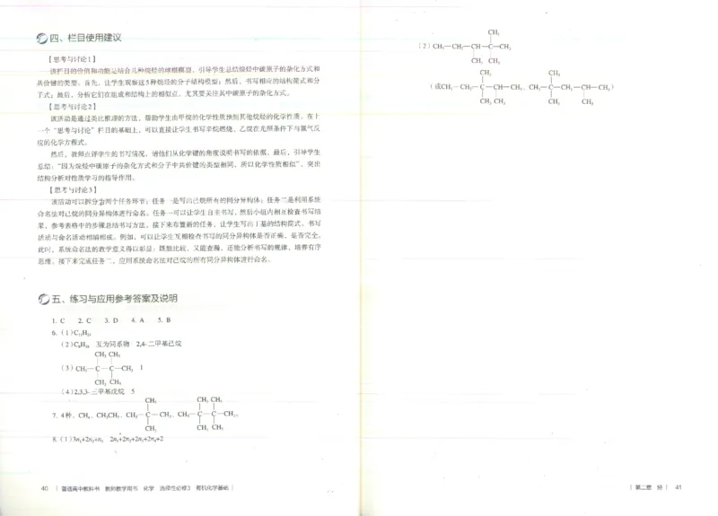 选择性必修3_高化_2025春-人教版高中化学_新版化学