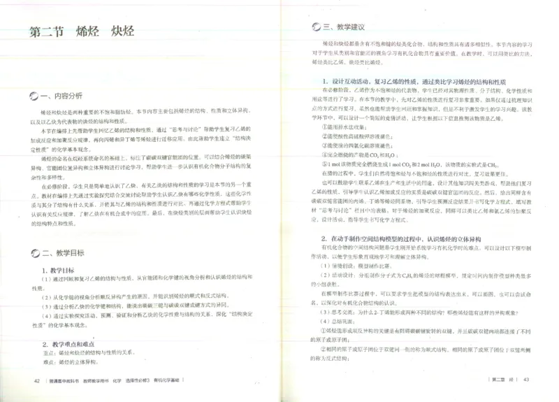 选择性必修3_高化_2025春-人教版高中化学_新版化学