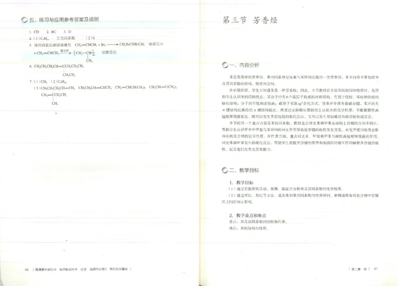 选择性必修3_高化_2025春-人教版高中化学_新版化学