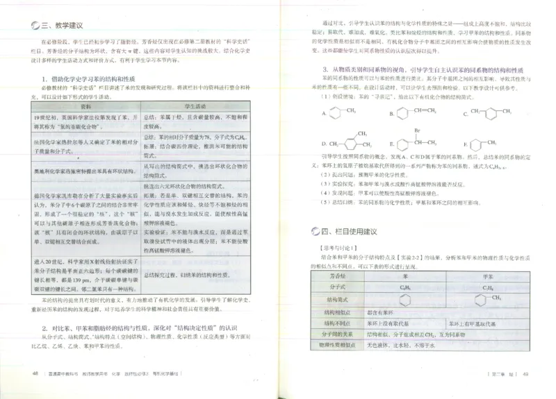 选择性必修3_高化_2025春-人教版高中化学_新版化学