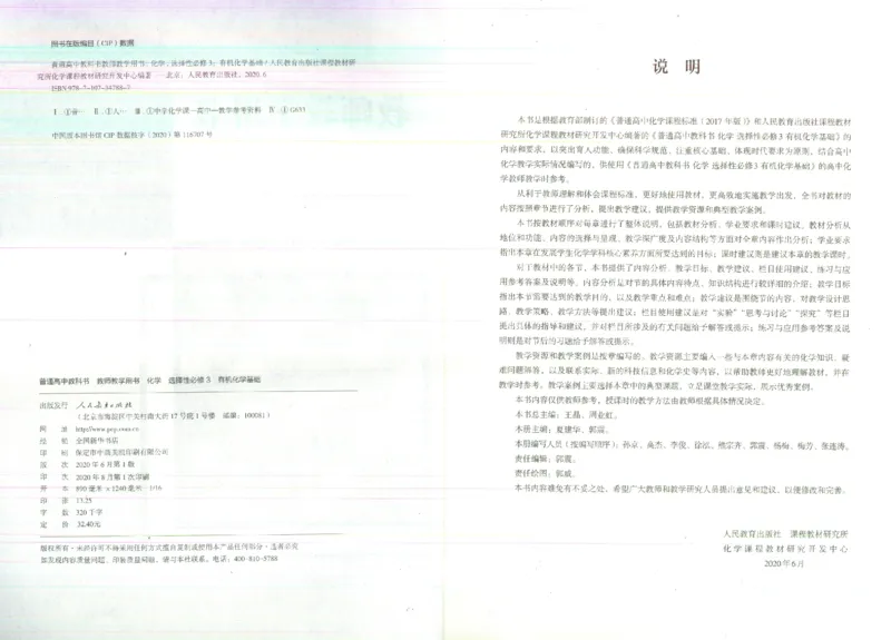 选择性必修3_高化_2025春-人教版高中化学_新版化学