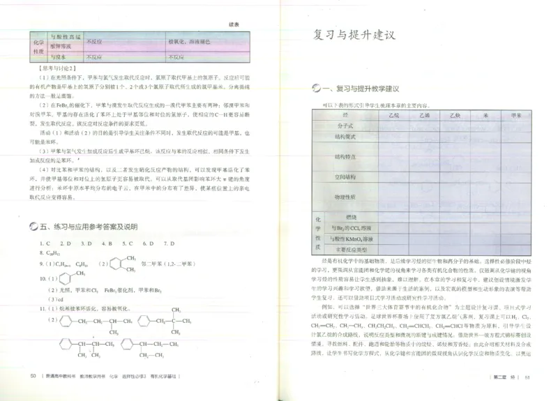 选择性必修3_高化_2025春-人教版高中化学_新版化学