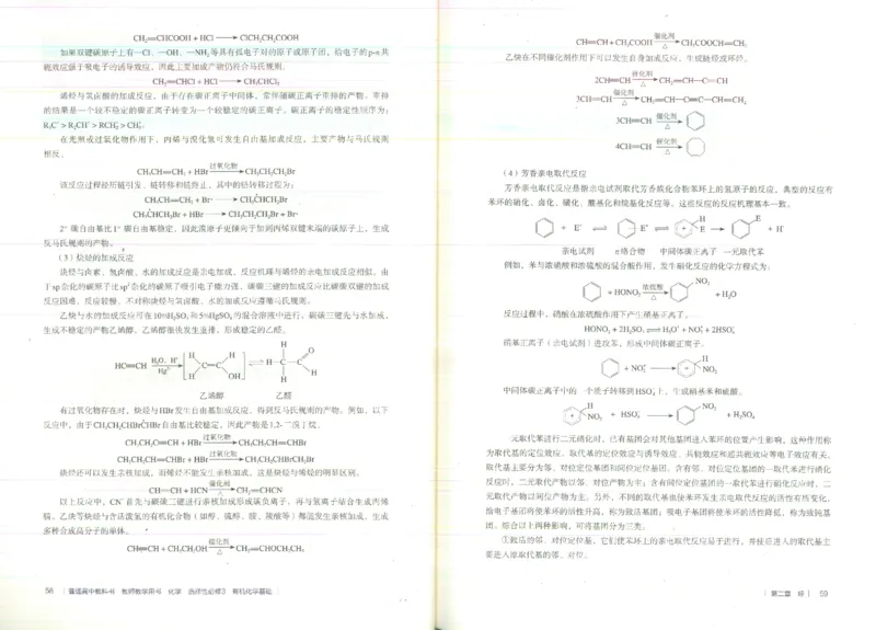 选择性必修3_高化_2025春-人教版高中化学_新版化学