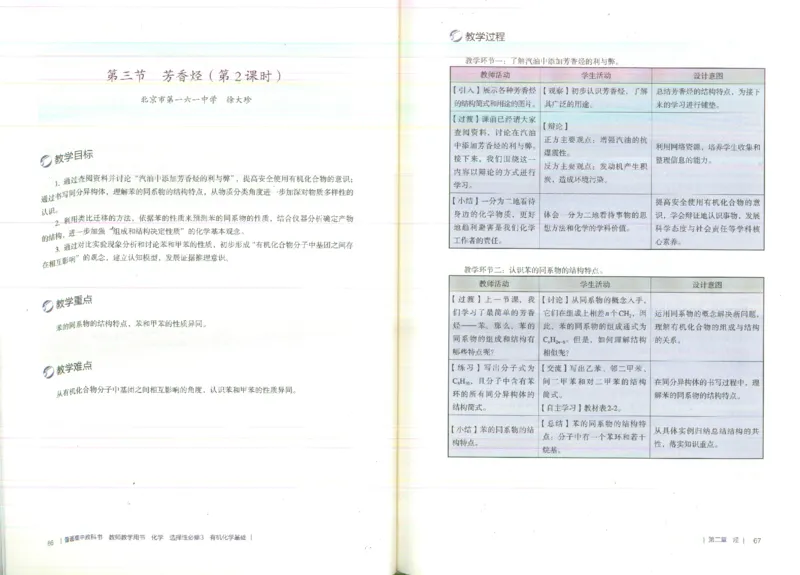 选择性必修3_高化_2025春-人教版高中化学_新版化学