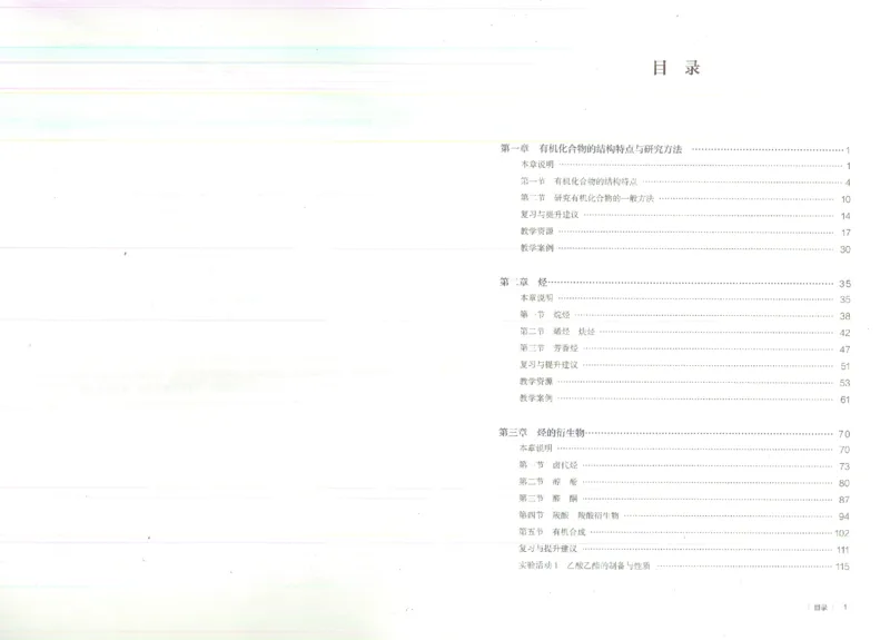 选择性必修3_高化_2025春-人教版高中化学_新版化学