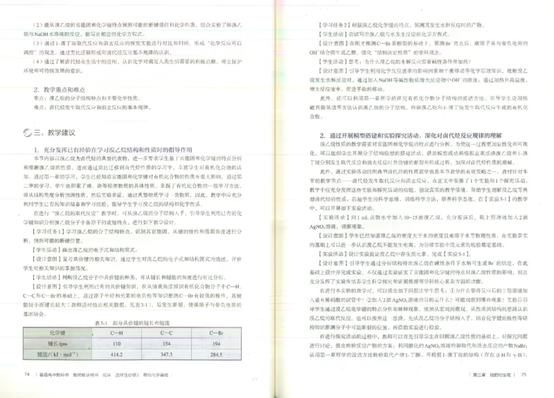 选择性必修3_高化_2025春-人教版高中化学_新版化学