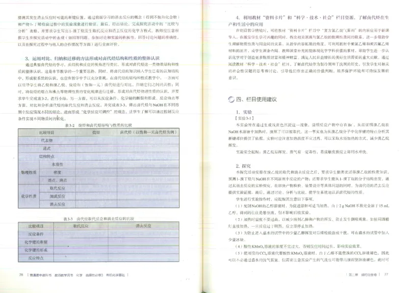 选择性必修3_高化_2025春-人教版高中化学_新版化学