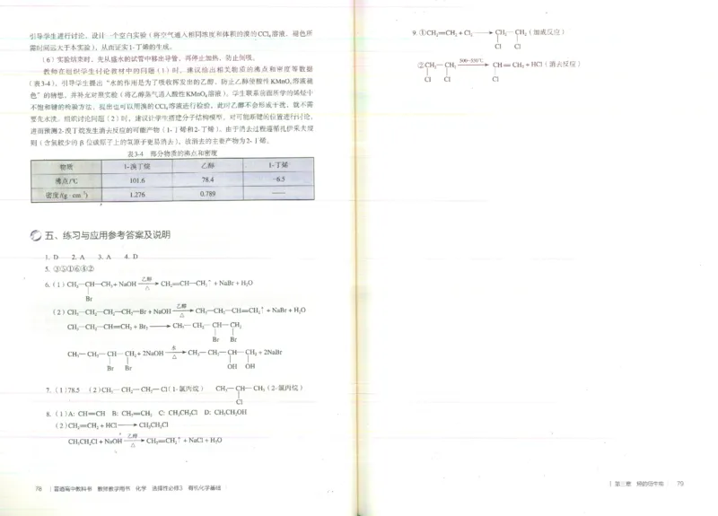 选择性必修3_高化_2025春-人教版高中化学_新版化学