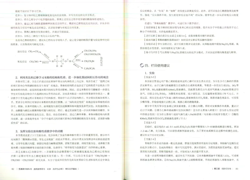 选择性必修3_高化_2025春-人教版高中化学_新版化学